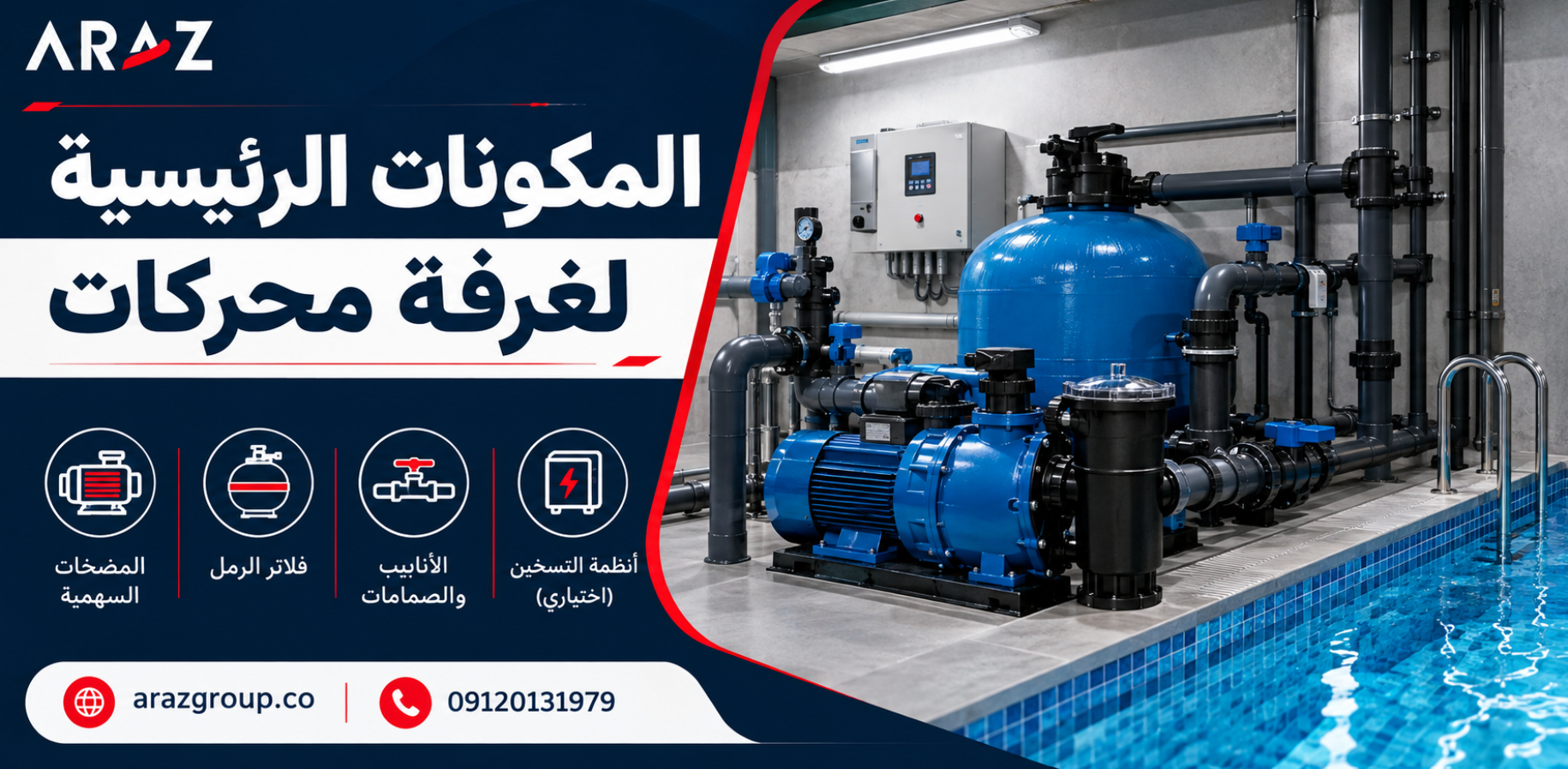 المكونات الرئيسية لغرفة محركات